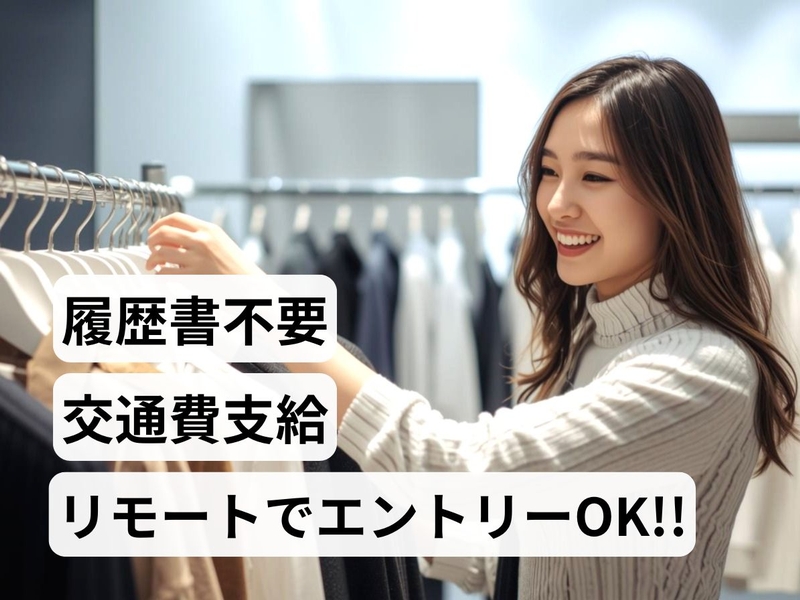 ラグジュアリーブランドでのバックヤード・商品管理スタッフ