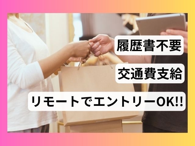 美容部員・コスメ販売スタッフ