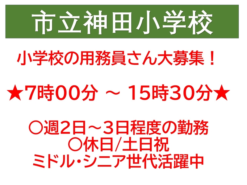 小学校の用務員