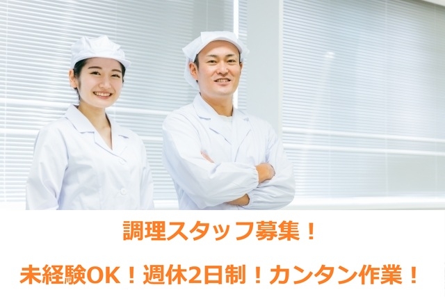 保育園の調理スタッフ