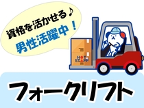 リーチフォークオペレーター