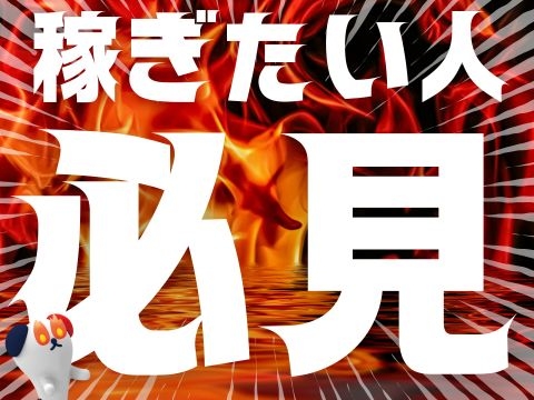 アルバイトイメージ画像