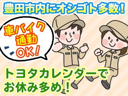 株式会社日本ワークプレイス東海のアルバイト情報