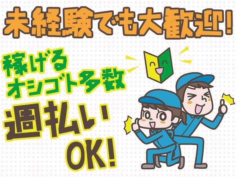 株式会社日本ワークプレイス東海のアルバイト情報