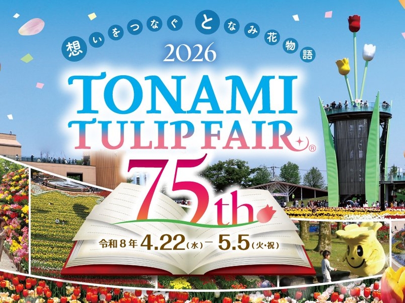 一般社団法人砺波市観光協会のアルバイト情報