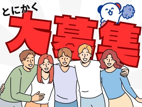 アルバイトイメージ画像