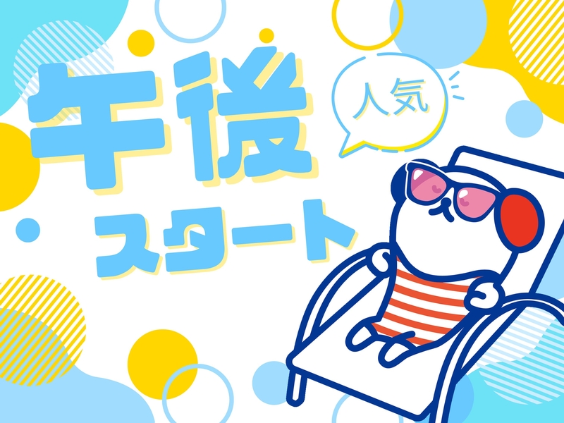 アルバイトイメージ画像