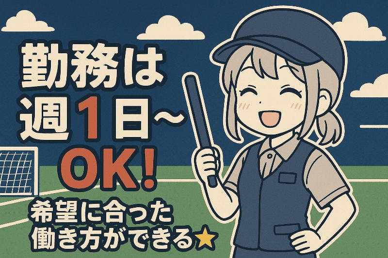 Jリーグスタジアムでの警備スタッフ