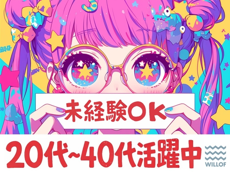 株式会社ウィルオブ・ワーク　大宮営業所(埼玉県羽生市/羽生駅/配送・配達ドライバー)_1