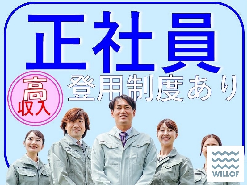 株式会社ウィルオブ・ワーク　東京支店(東京都墨田区/森下駅/配送・配達ドライバー)_1