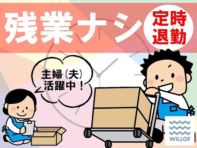 株式会社ウィルオブ・ワーク　福岡支店(福岡県朝倉市/甘木駅/配送・配達ドライバー)_1