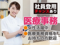 医療事務　外来受付と会計