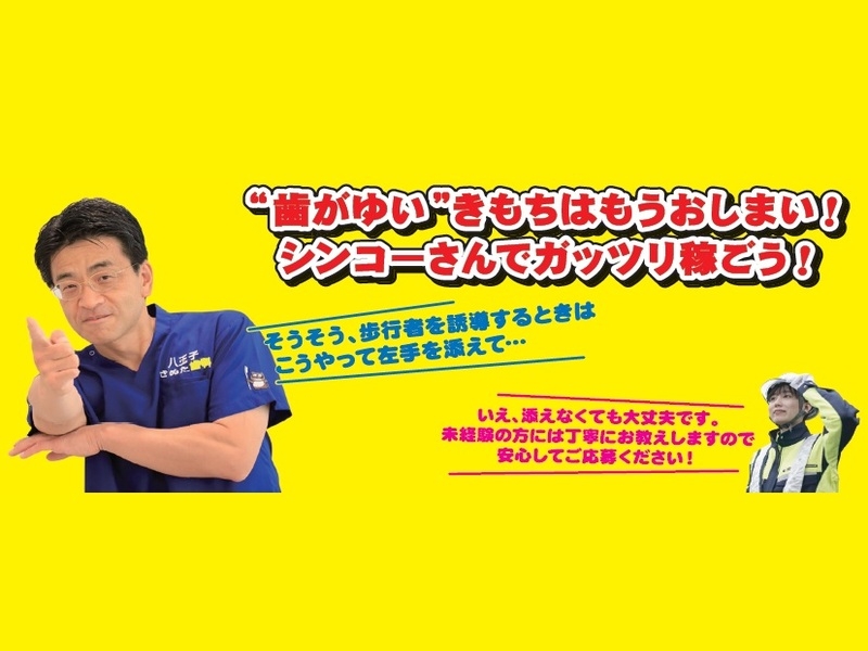 株式会社シンコー警備保障 海老名のアルバイト情報