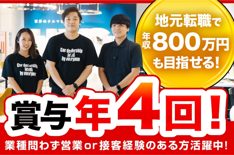 ネクステージいわき店　買取課(福島県いわき市/営業)_1