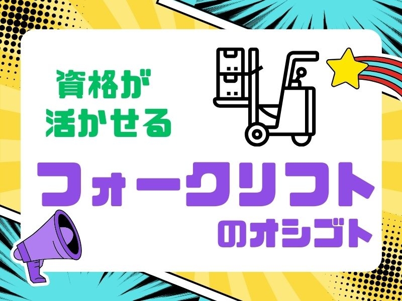株式会社ホットスタッフ伊賀のアルバイト情報
