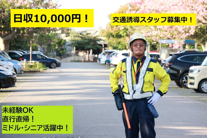 道路工事の交通誘導スタッフ