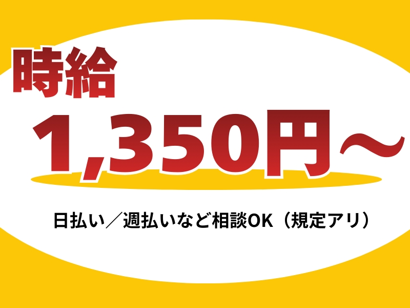 アルバイトイメージ画像