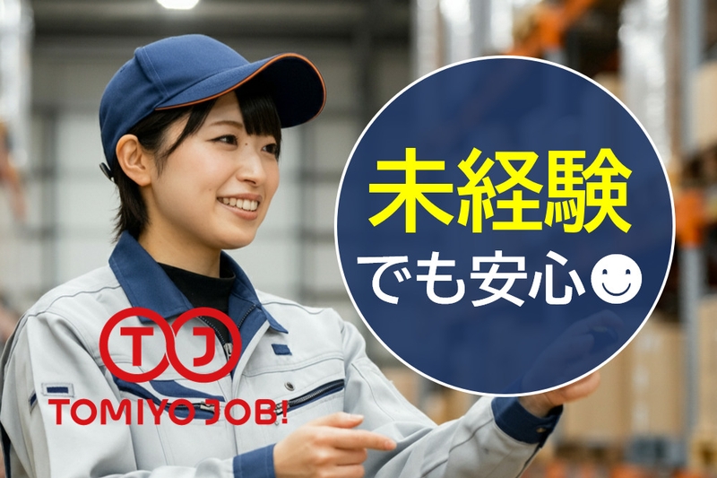 株式会社TOMIYO JOB(鹿児島県鹿児島市/姶良駅/配送・配達ドライバー)_1