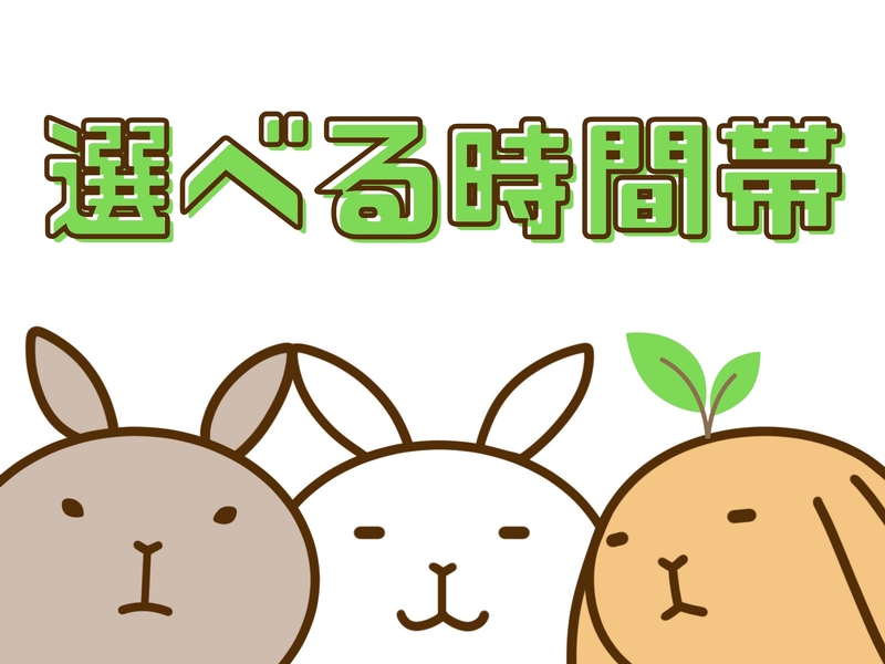 アルバイトイメージ画像