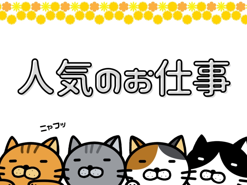 アルバイトイメージ画像