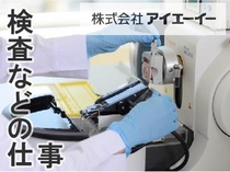 株式会社アイエーイーのアルバイト情報