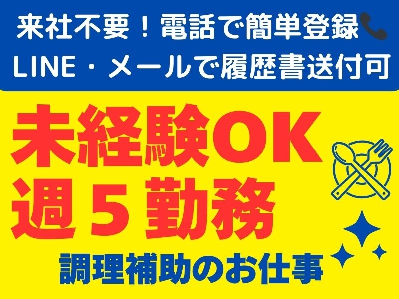 障がい者支援施設での調理補助