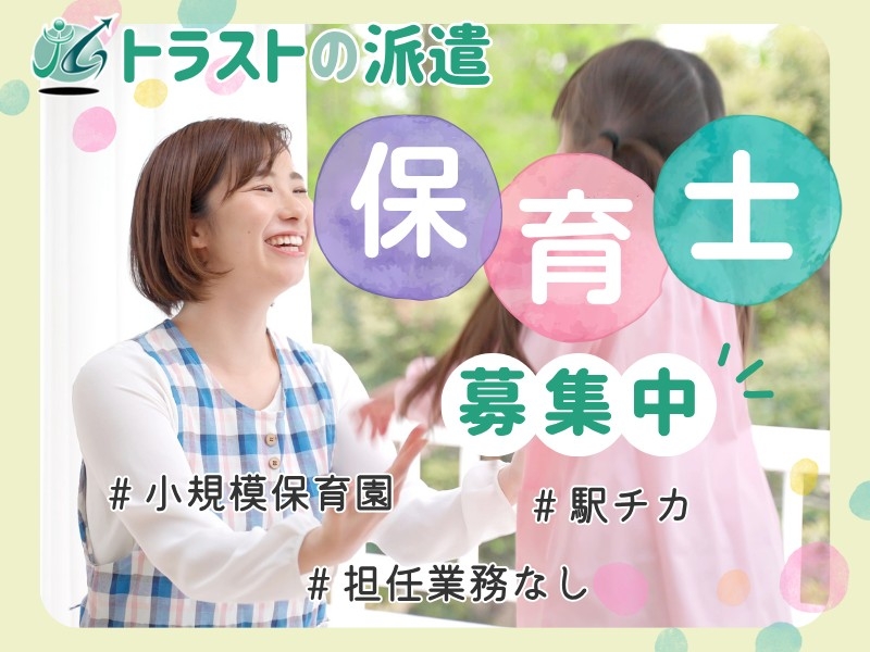 小規模園の保育士