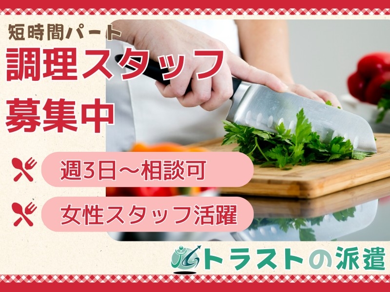 株式会社トラストグロース東日本のアルバイト情報