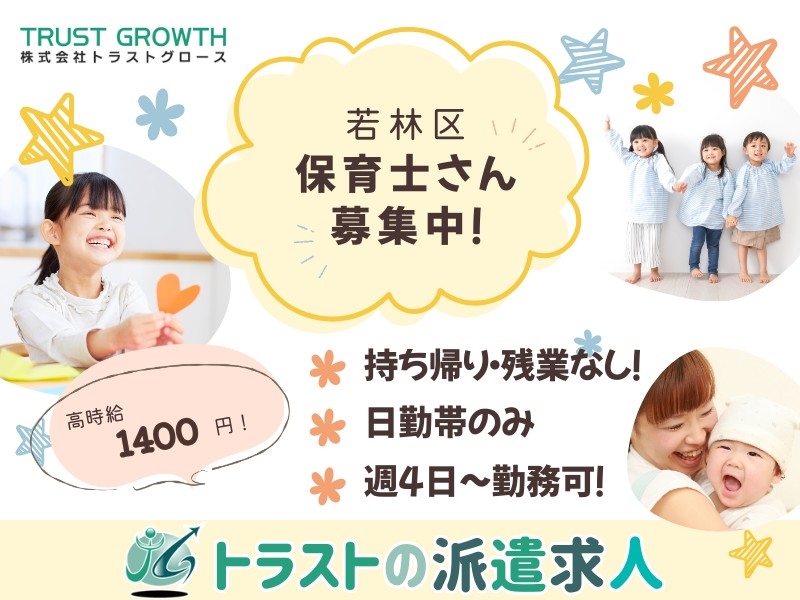 B型小規模保育園の保育士