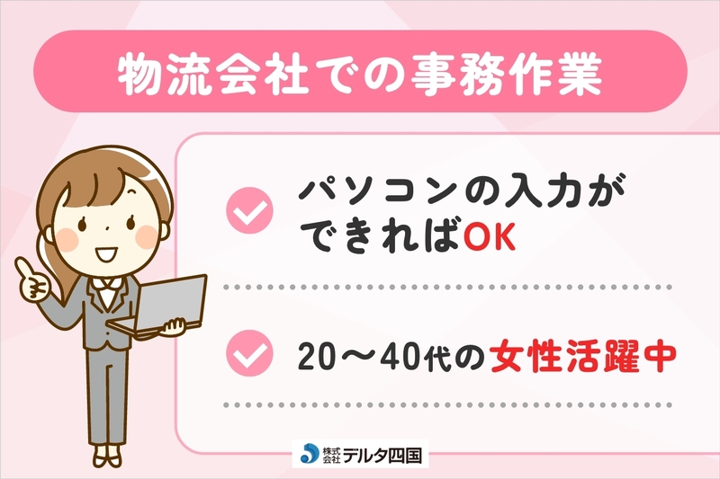 株式会社デルタ四国のアルバイト情報