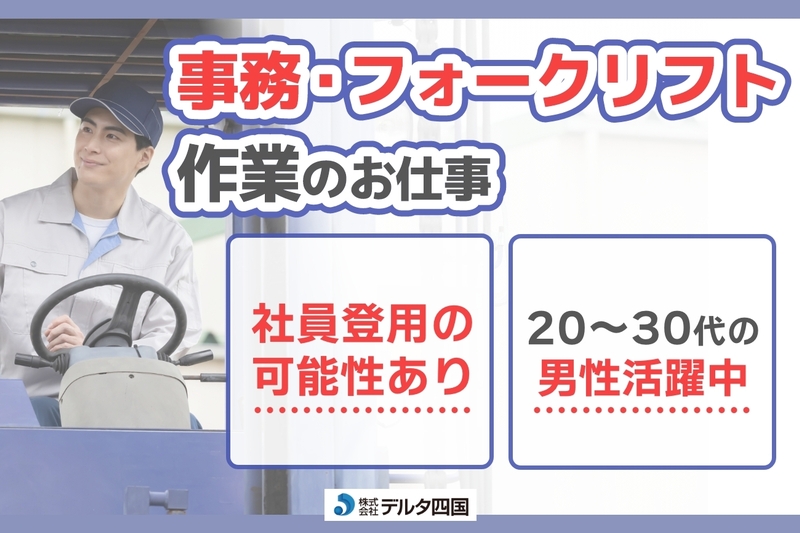 株式会社デルタ四国のアルバイト情報