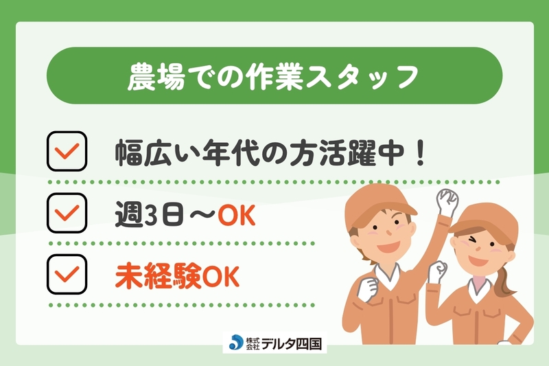 株式会社デルタ四国