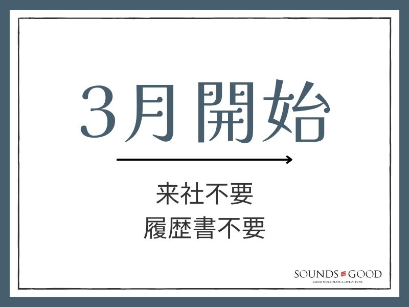 アルバイトイメージ画像