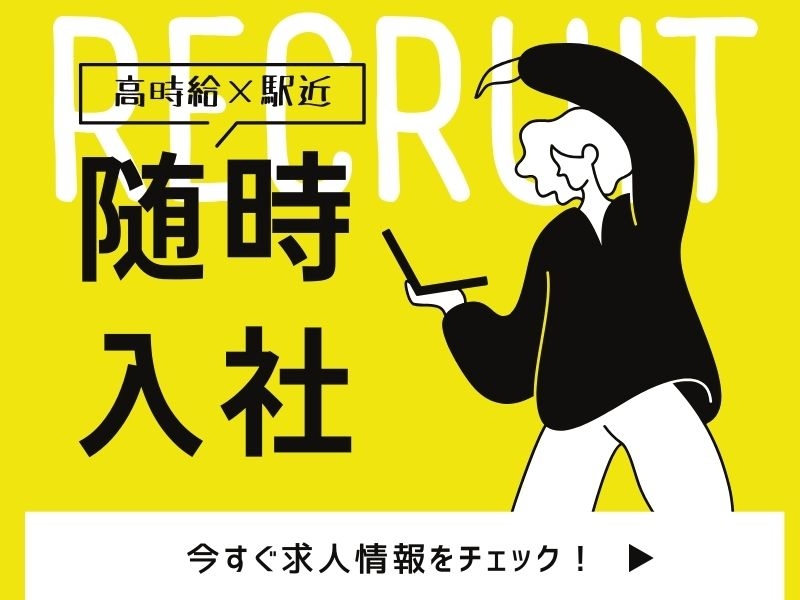 アルバイトイメージ画像