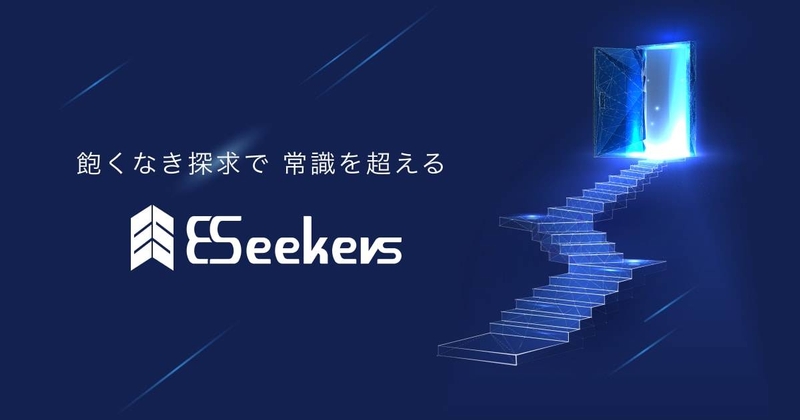 株式会社E.Seekers