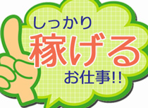 株式会社ジャパンクリエイト　新大阪営業所のアルバイト情報