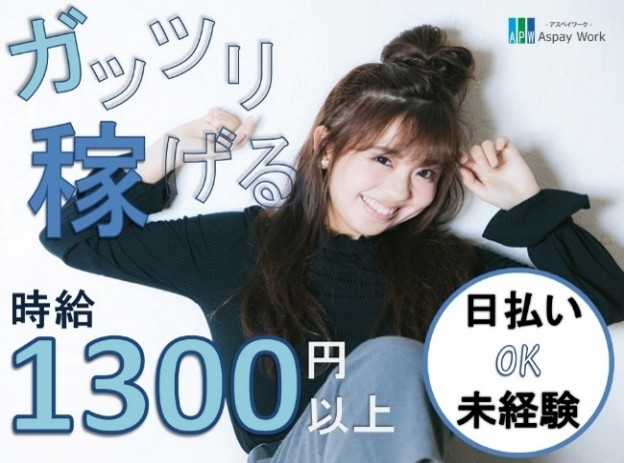 アルバイトイメージ画像