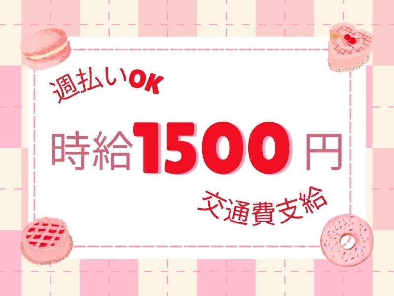 アルバイトイメージ画像