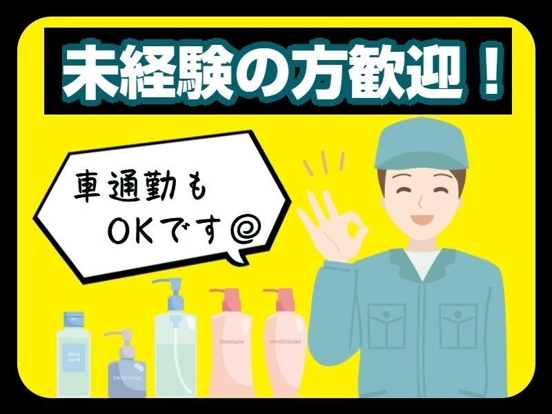 プラスチック製品の梱包・検査
