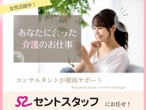 セントスタッフ株式会社のアルバイト情報