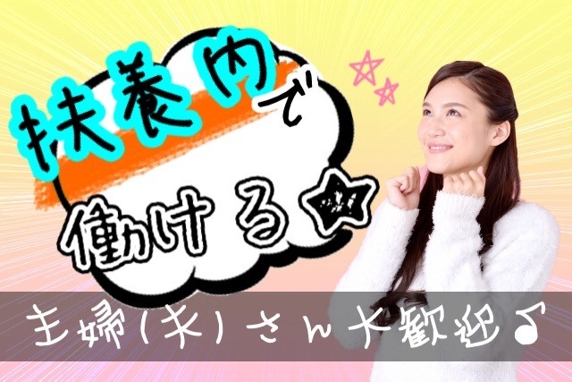 アルバイトイメージ画像