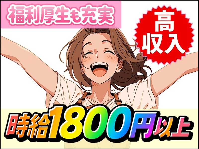 アルバイトイメージ画像