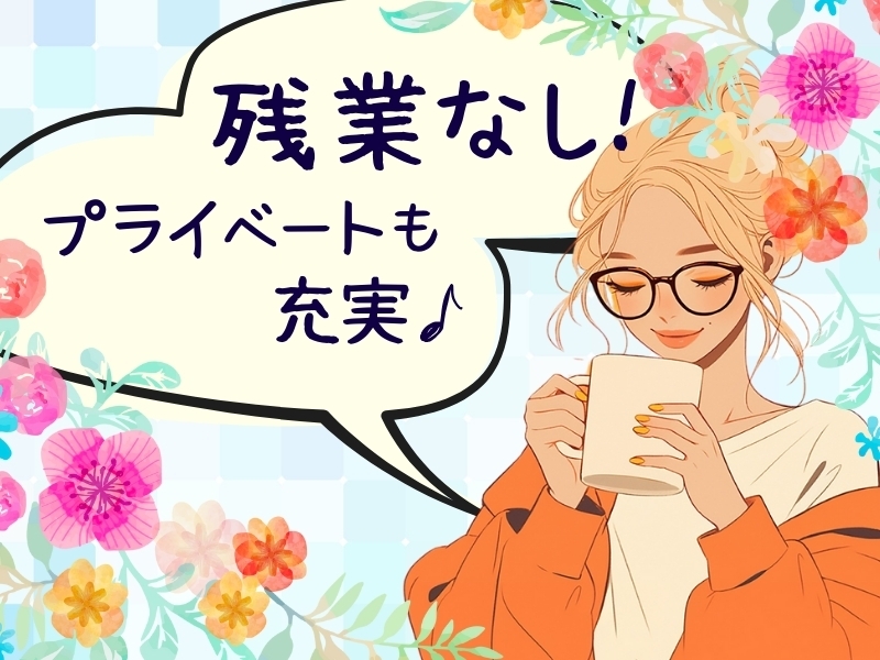 アルバイトイメージ画像