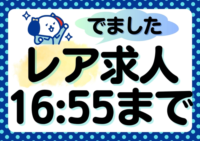 アルバイトイメージ画像