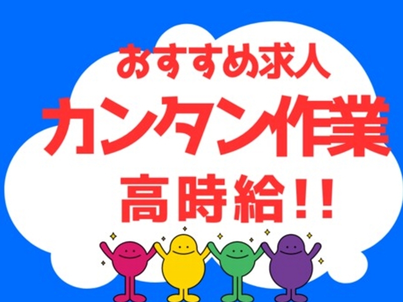 株式会社アイニード 岡山営業所のアルバイト情報