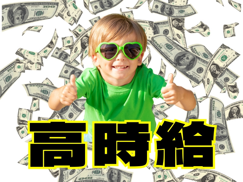 アルバイトイメージ画像