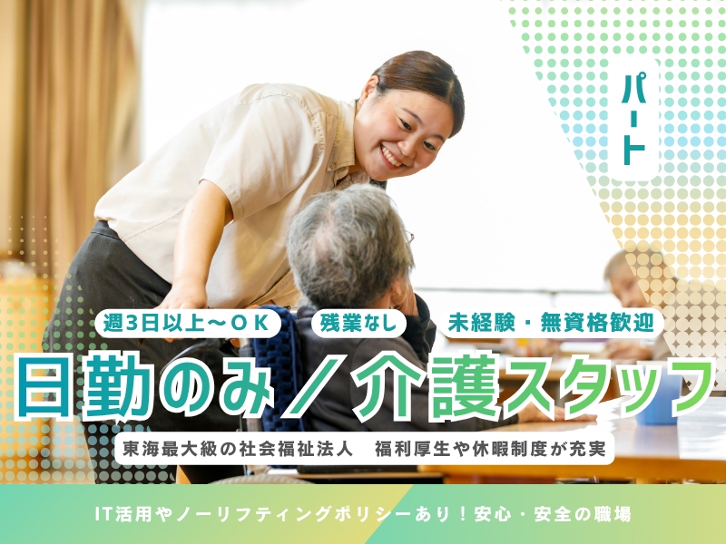 社会福祉法人サン・ビション　グレイスフル春日井　老健棟デイケア(愛知県春日井市/春日井駅/その他(医療・福祉系))_1