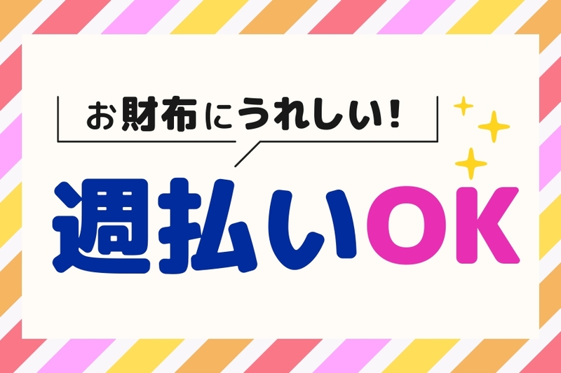 アルバイトイメージ画像
