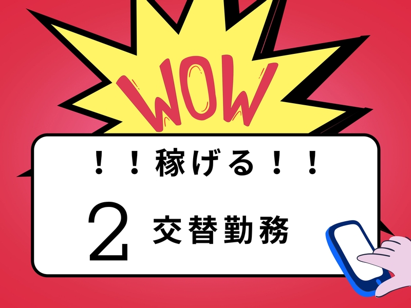 アルバイトイメージ画像