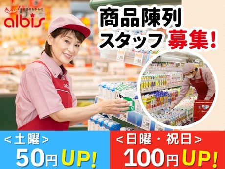 アルビス 歌の森店(富山県射水市/小杉駅/その他(販売・警備・サービス・アパレル系))_1